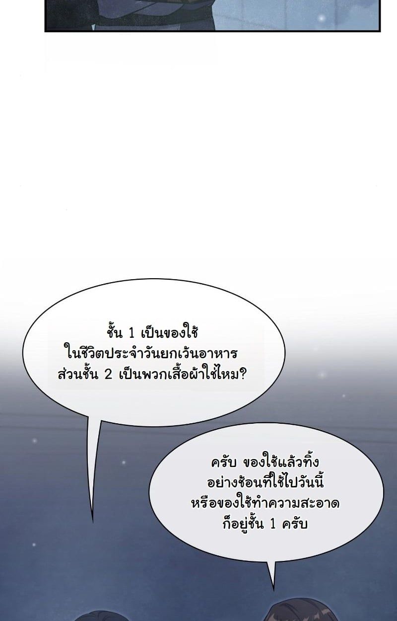 Office Worker in the Ice Age Apocalypse ตอนที่ 23 19