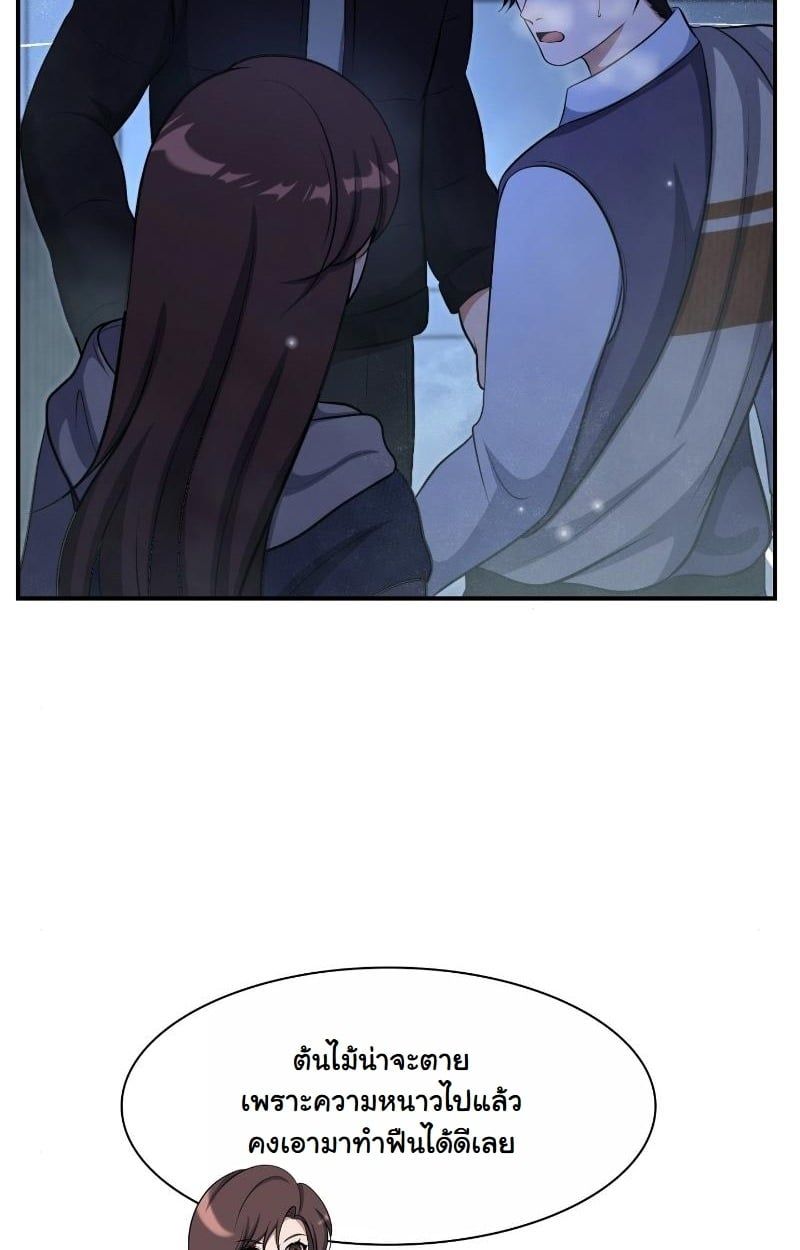 Office Worker in the Ice Age Apocalypse ตอนที่ 23 15