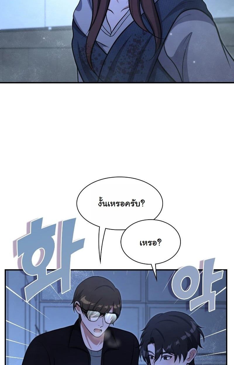 Office Worker in the Ice Age Apocalypse ตอนที่ 23 14