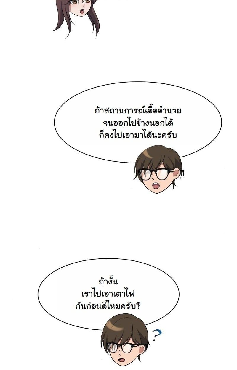 Office Worker in the Ice Age Apocalypse ตอนที่ 23 16