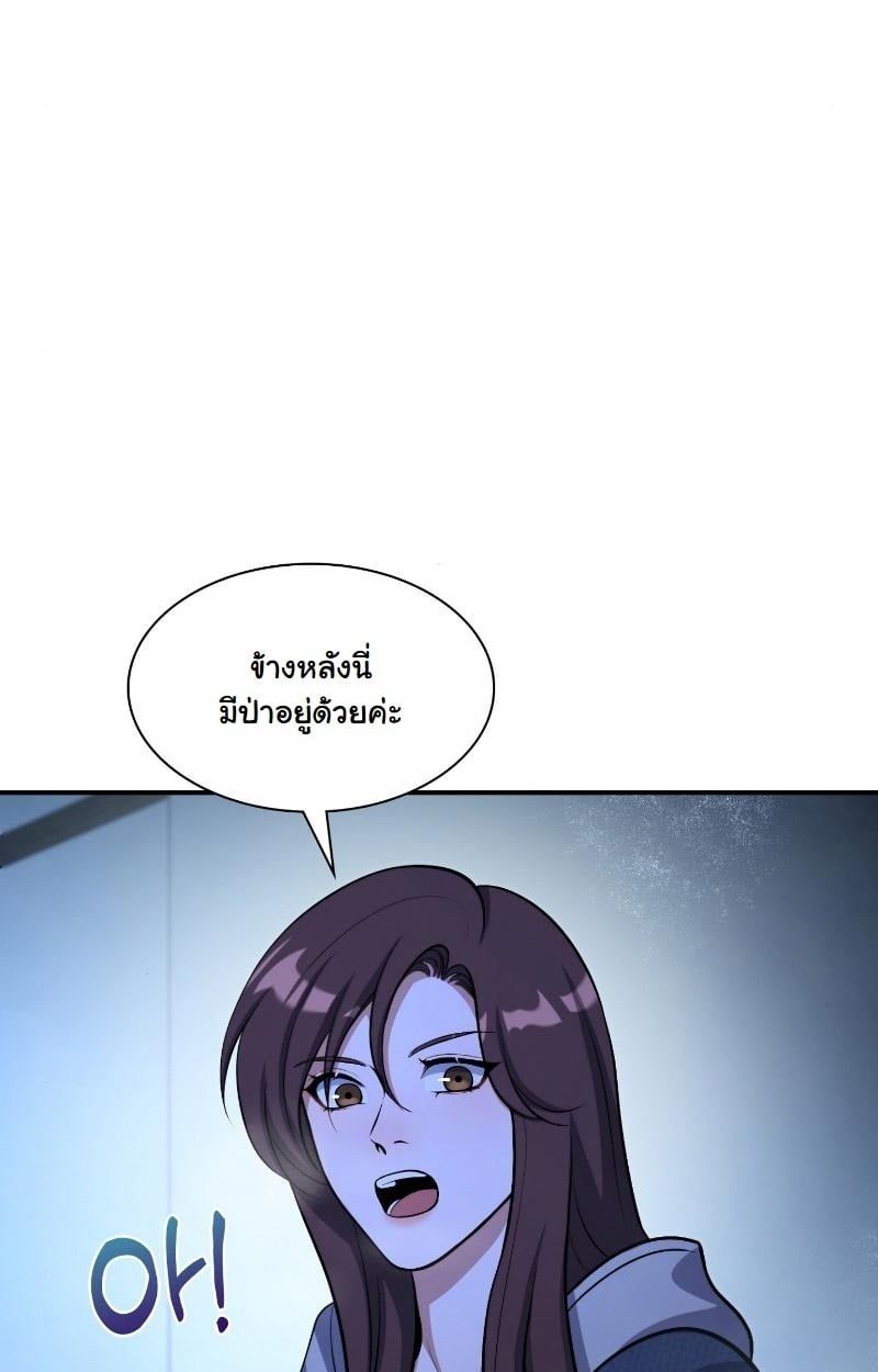 Office Worker in the Ice Age Apocalypse ตอนที่ 23 13