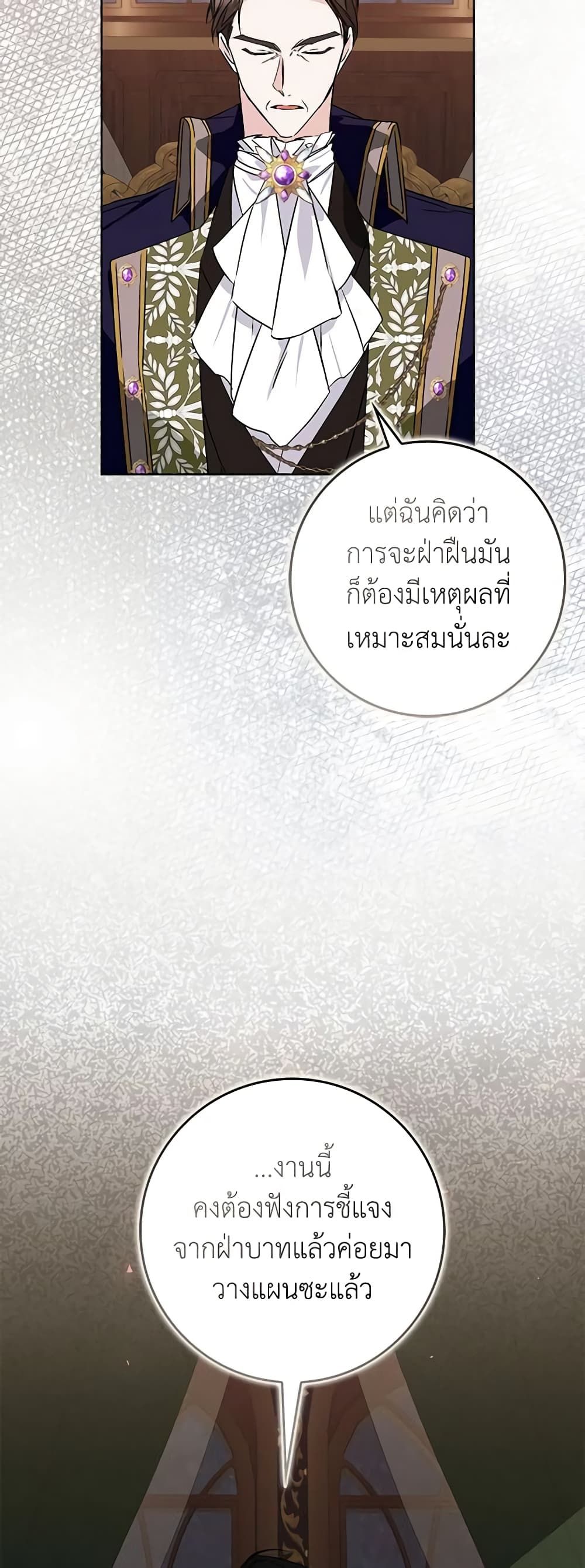 I Won’t Pick Up The Trash I Threw Away Again ตอนที่ 49 21
