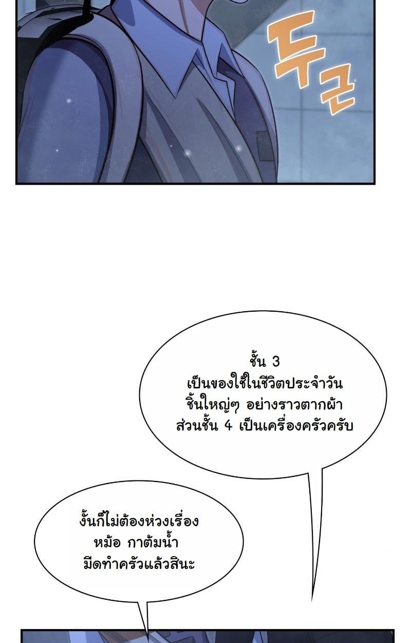 Office Worker in the Ice Age Apocalypse ตอนที่ 23 22