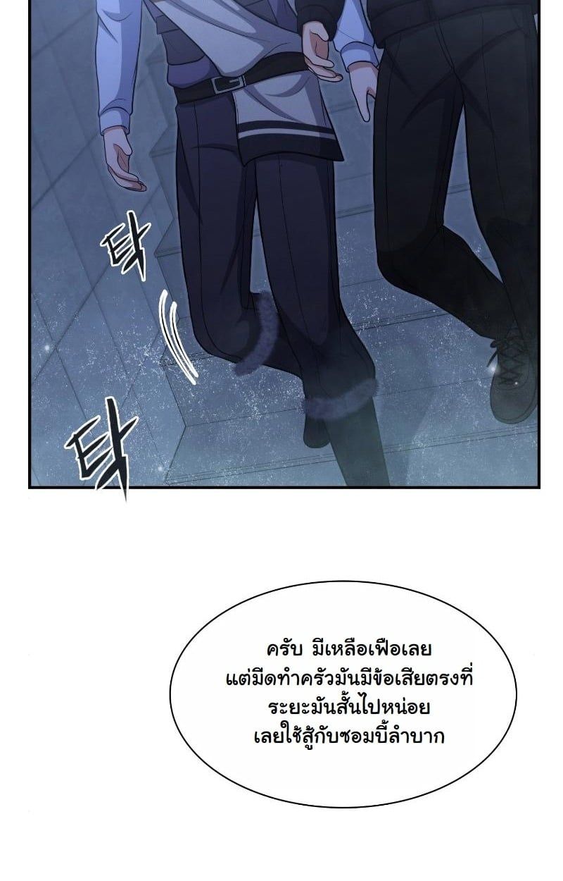 Office Worker in the Ice Age Apocalypse ตอนที่ 23 23