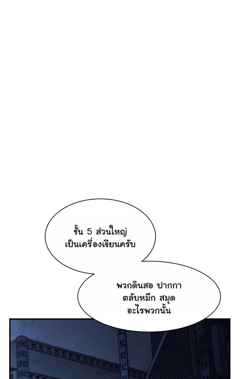 Office Worker in the Ice Age Apocalypse ตอนที่ 23 24