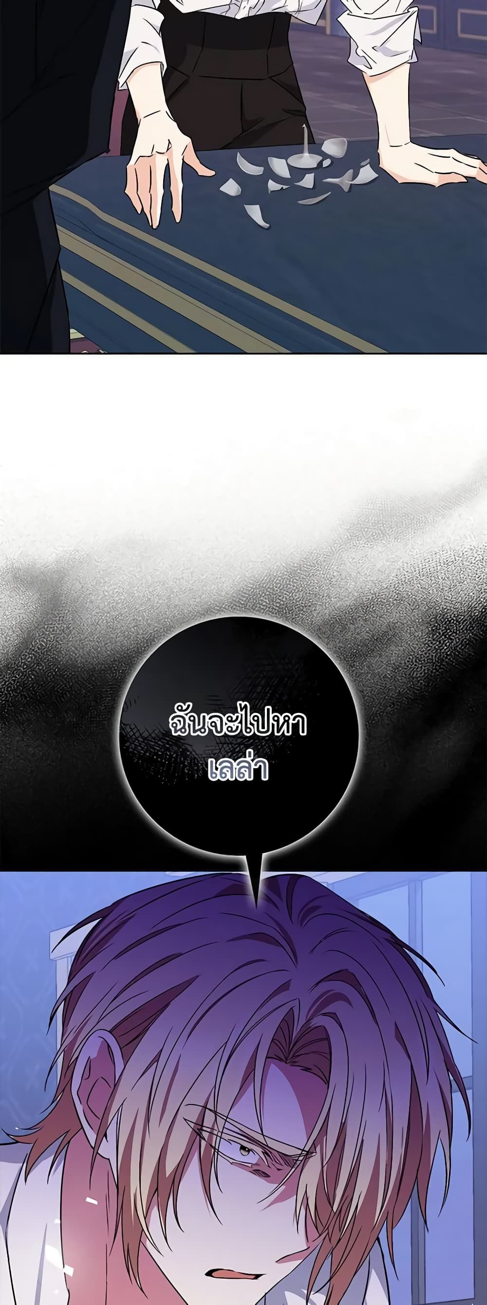 I Won’t Pick Up The Trash I Threw Away Again ตอนที่ 49 29