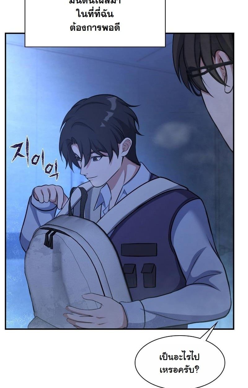 Office Worker in the Ice Age Apocalypse ตอนที่ 23 34