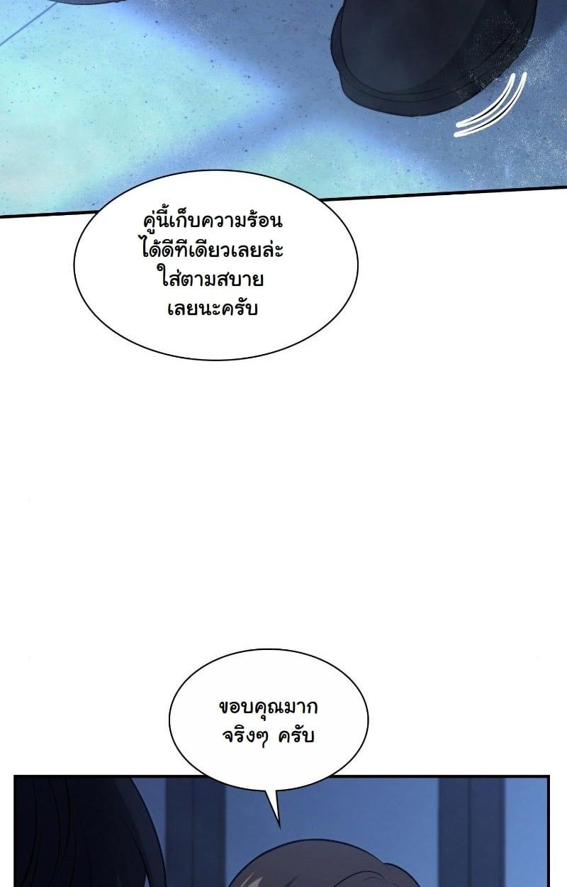 Office Worker in the Ice Age Apocalypse ตอนที่ 23 39