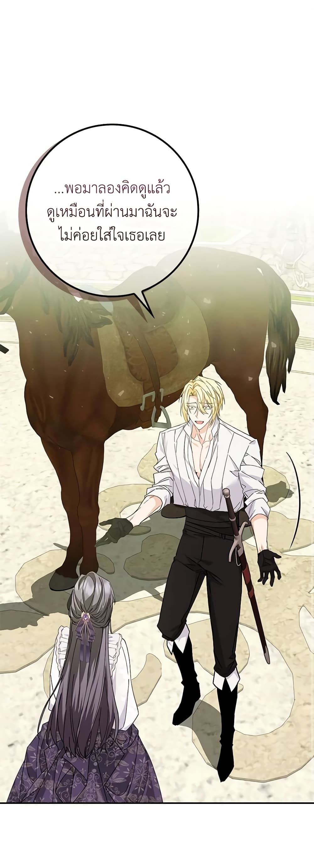 I Won’t Pick Up The Trash I Threw Away Again ตอนที่ 50 2