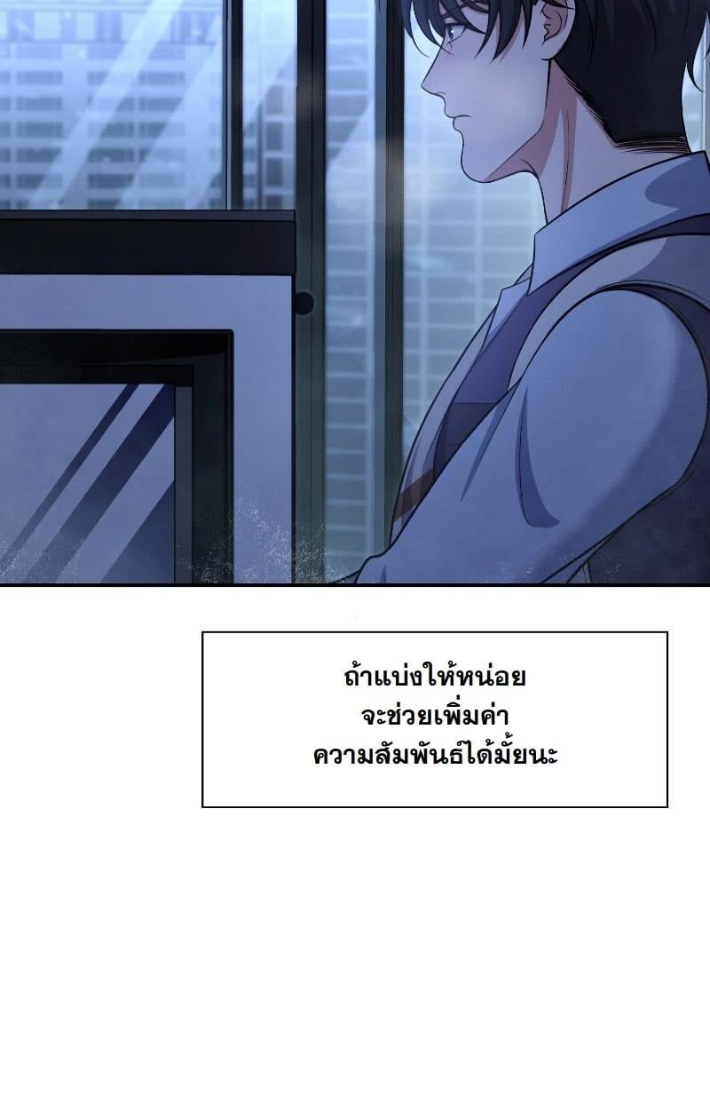 Office Worker in the Ice Age Apocalypse ตอนที่ 23 49