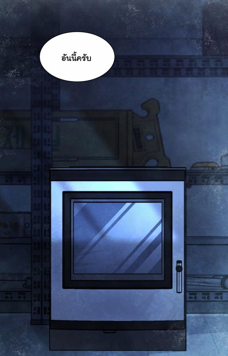 Office Worker in the Ice Age Apocalypse ตอนที่ 23 44