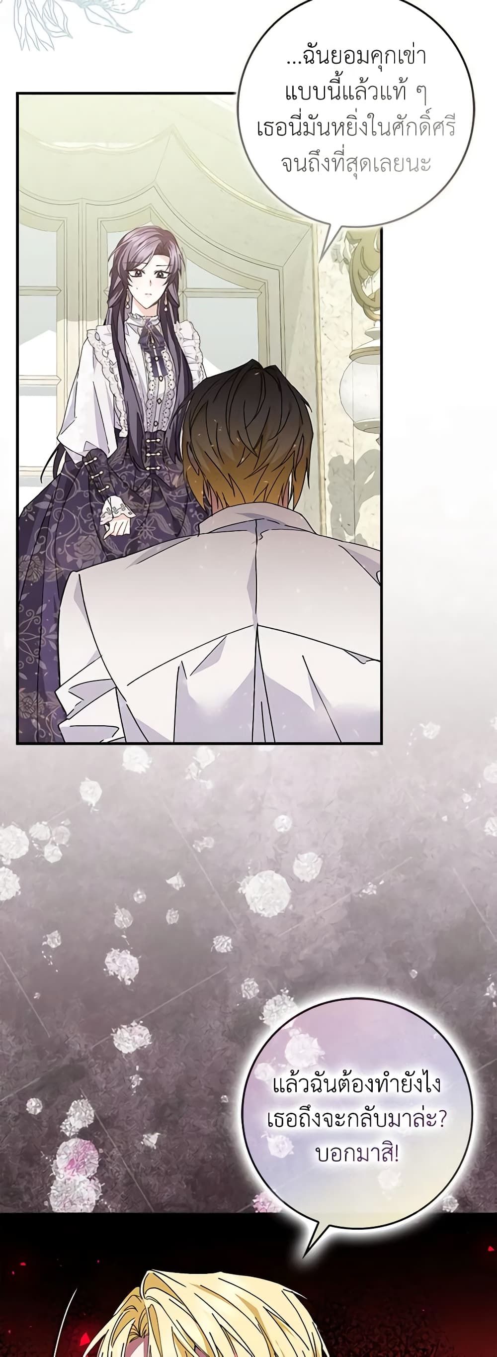 I Won’t Pick Up The Trash I Threw Away Again ตอนที่ 50 7