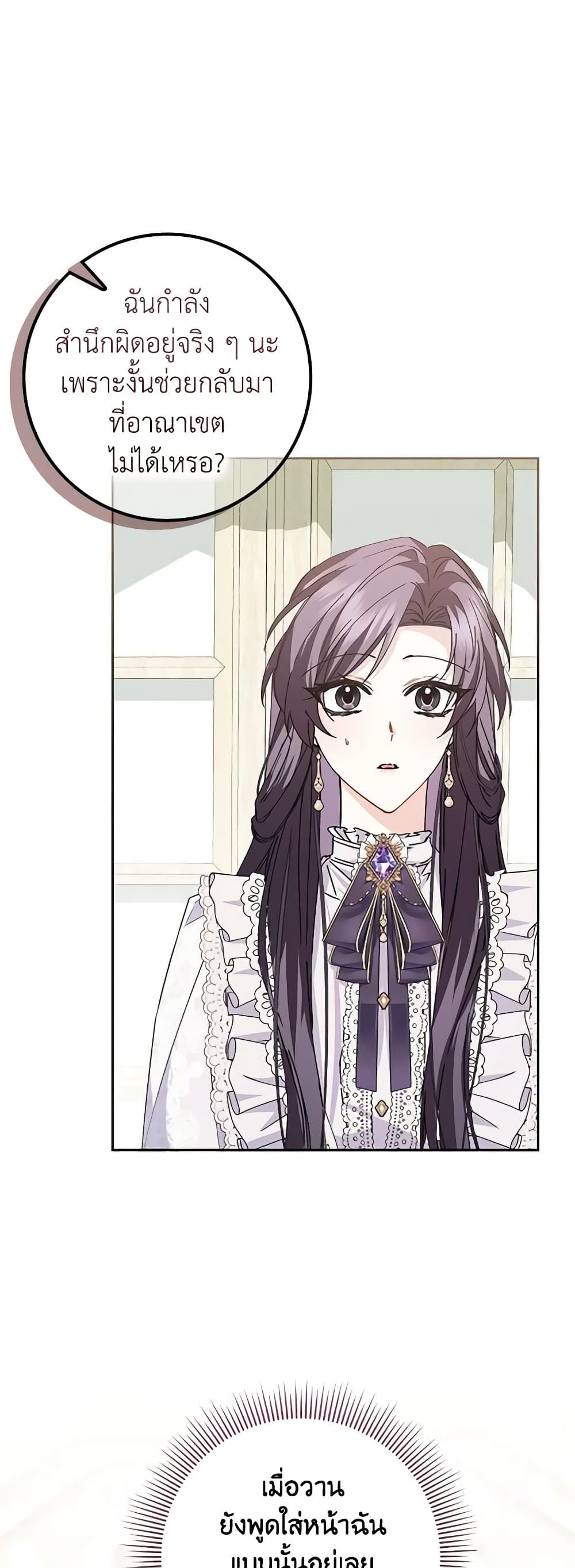 I Won’t Pick Up The Trash I Threw Away Again ตอนที่ 50 3