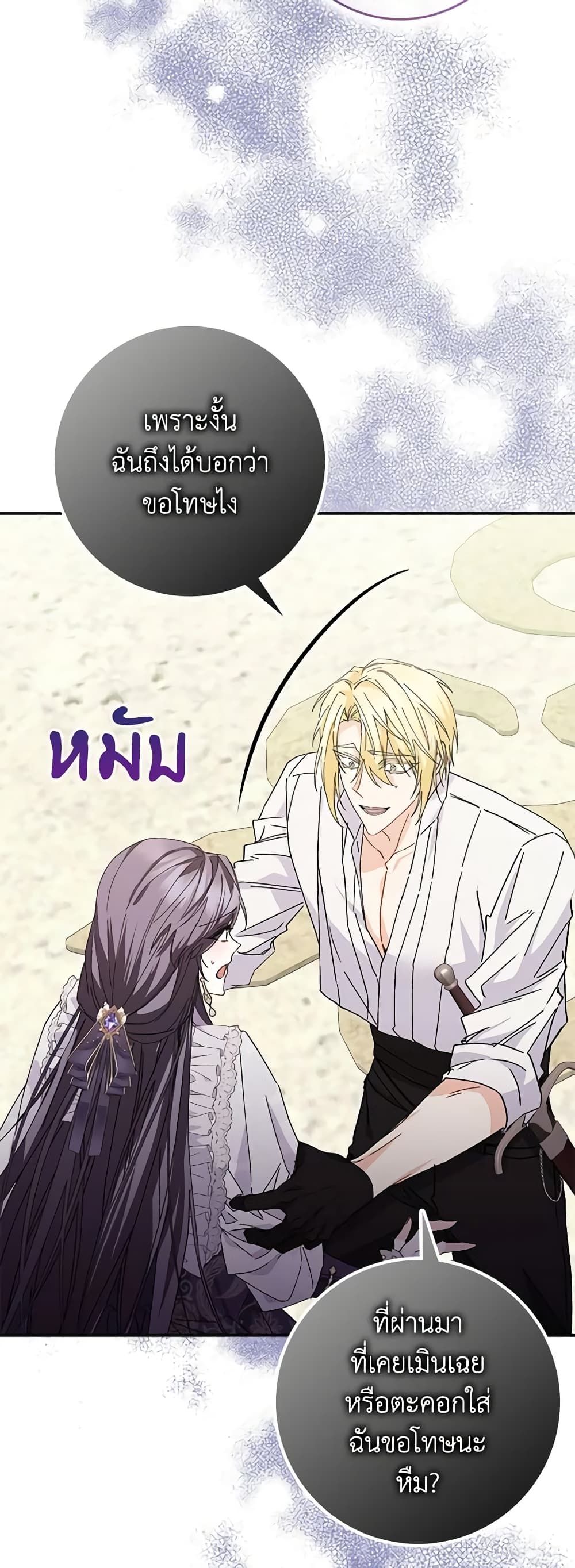 I Won’t Pick Up The Trash I Threw Away Again ตอนที่ 50 10