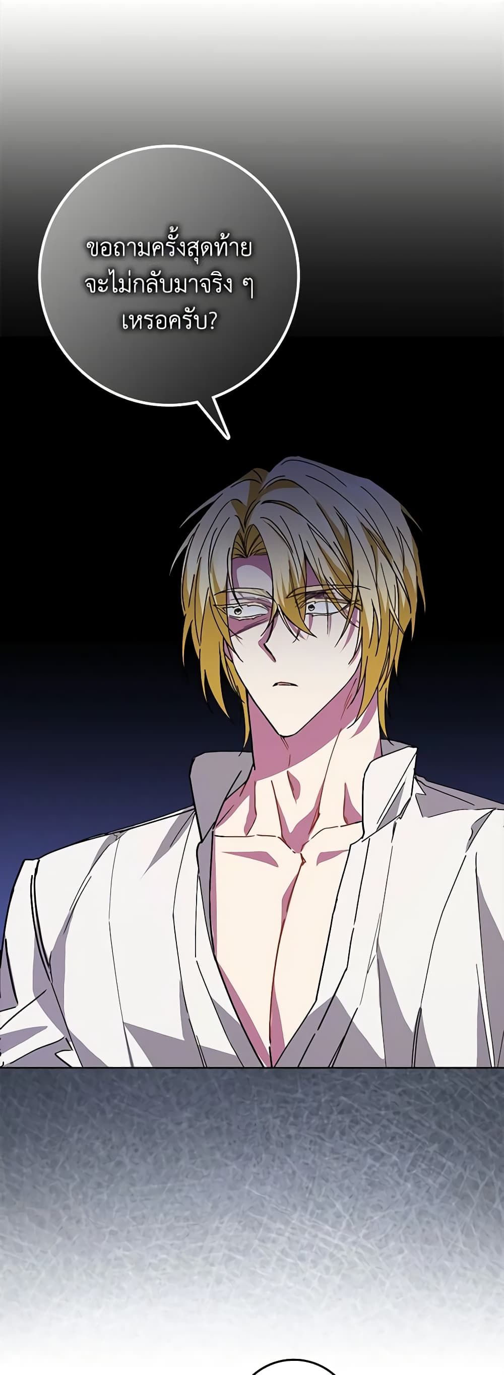 I Won’t Pick Up The Trash I Threw Away Again ตอนที่ 50 13