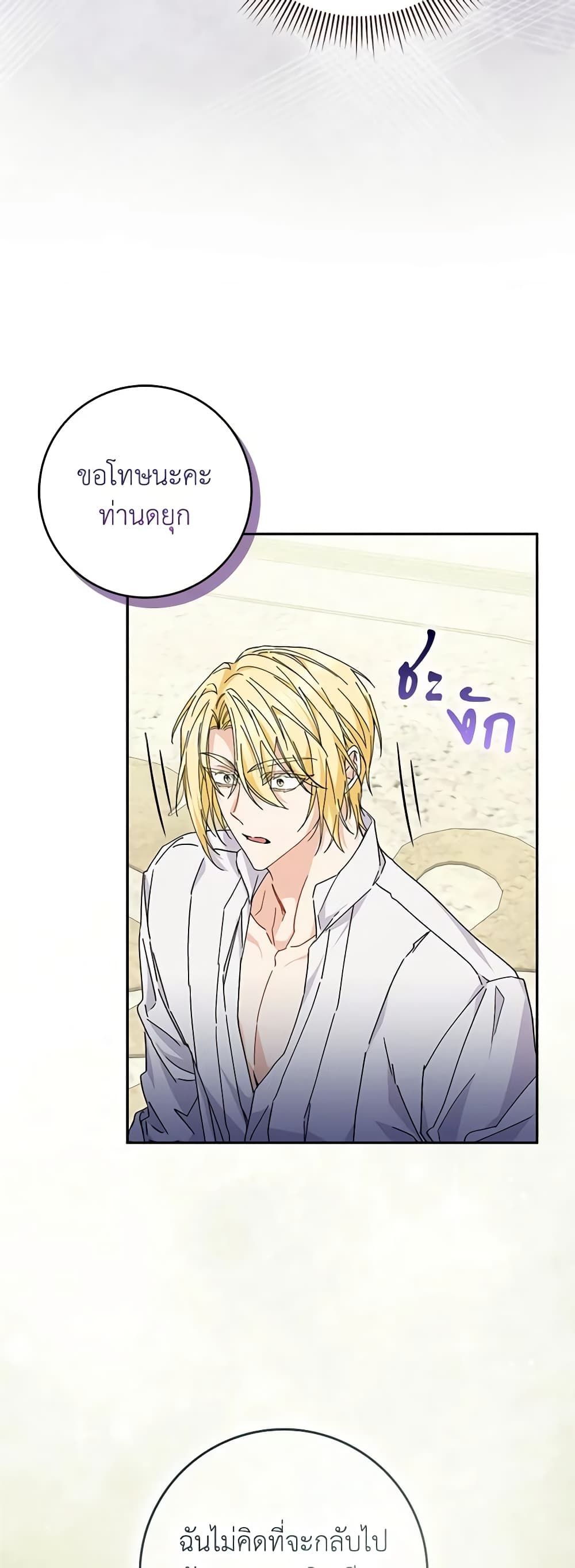 I Won’t Pick Up The Trash I Threw Away Again ตอนที่ 50 5