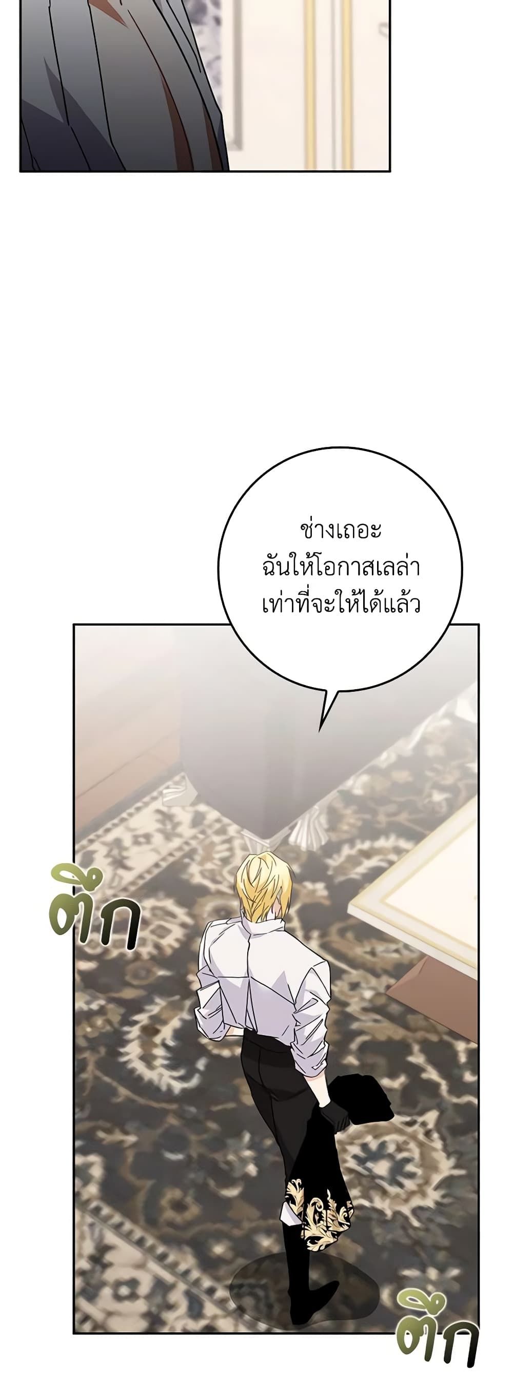 I Won’t Pick Up The Trash I Threw Away Again ตอนที่ 50 26