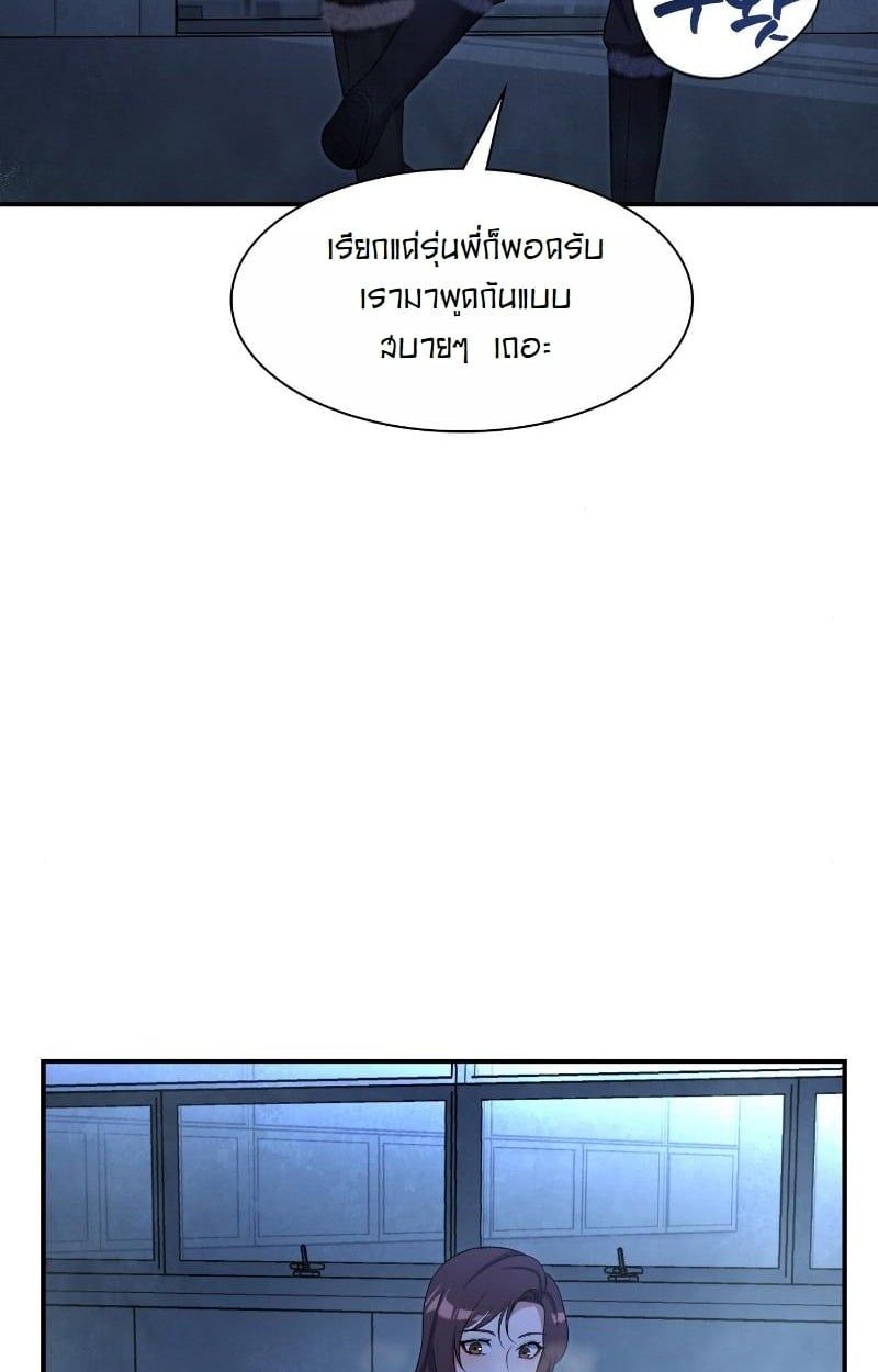 Office Worker in the Ice Age Apocalypse ตอนที่ 23 64