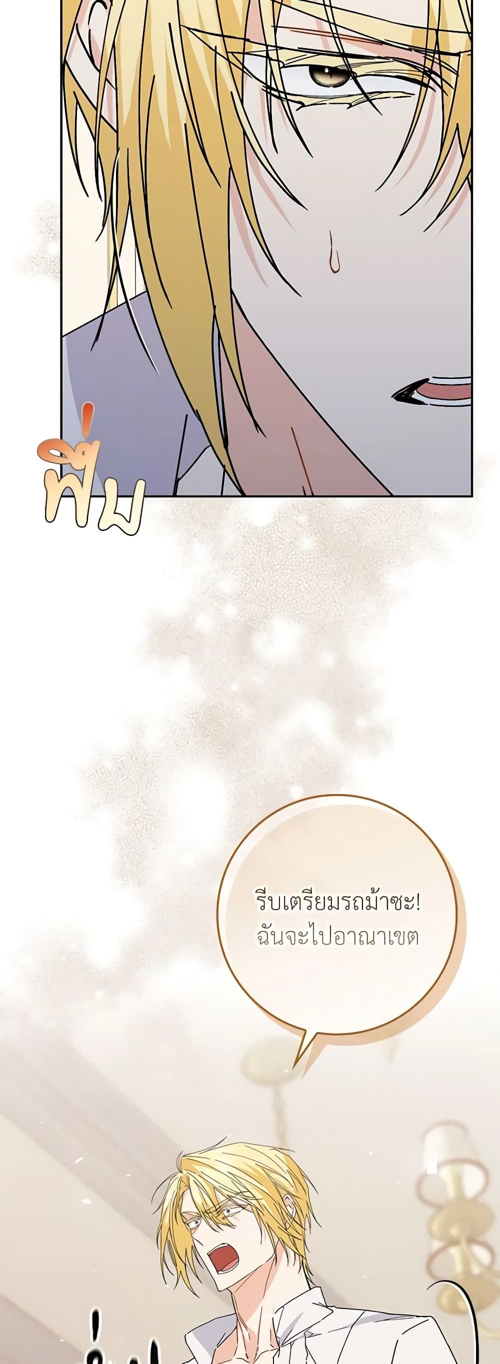 I Won’t Pick Up The Trash I Threw Away Again ตอนที่ 50 28