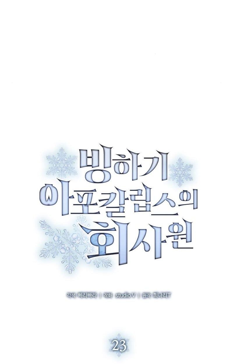 Office Worker in the Ice Age Apocalypse ตอนที่ 23 74