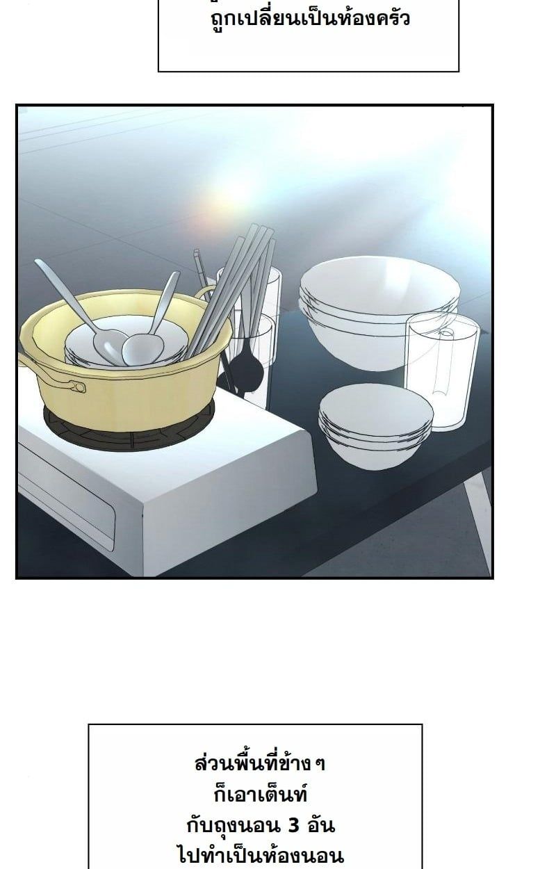 Office Worker in the Ice Age Apocalypse ตอนที่ 23 76