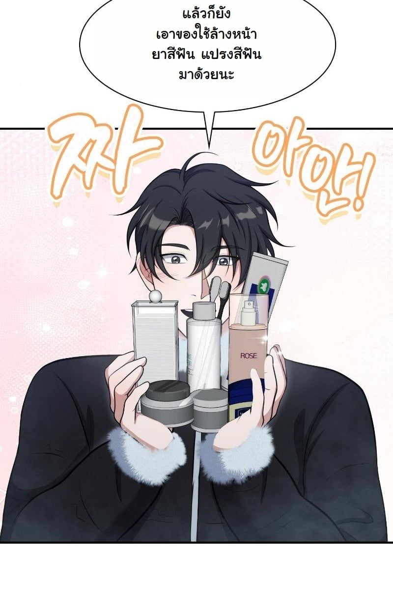 Office Worker in the Ice Age Apocalypse ตอนที่ 23 70