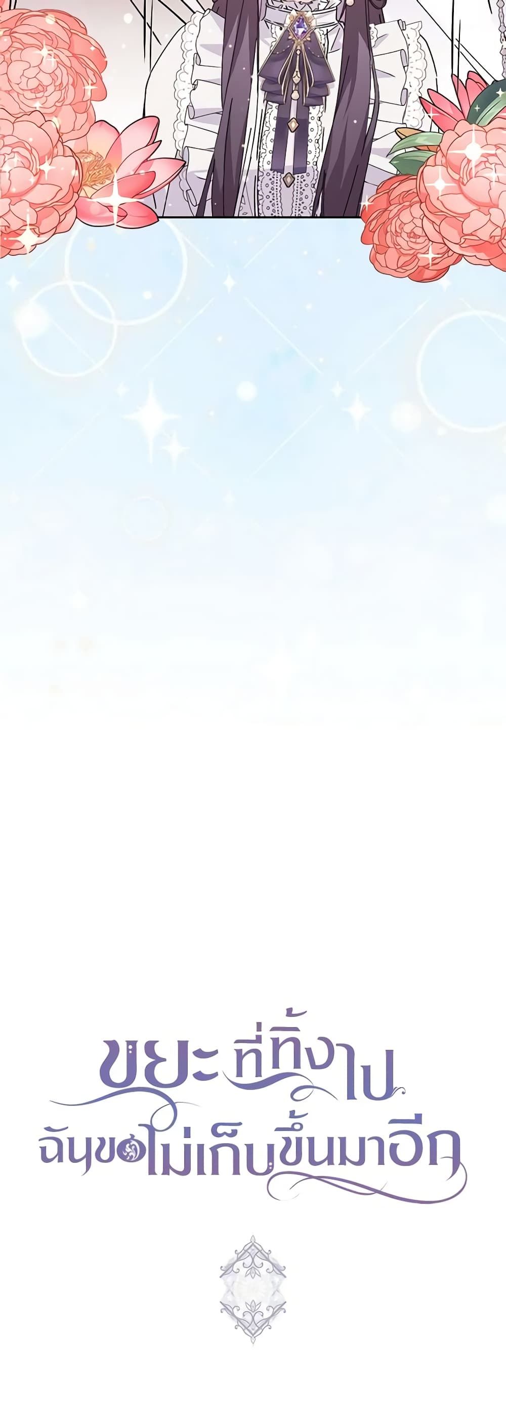 I Won’t Pick Up The Trash I Threw Away Again ตอนที่ 50 46