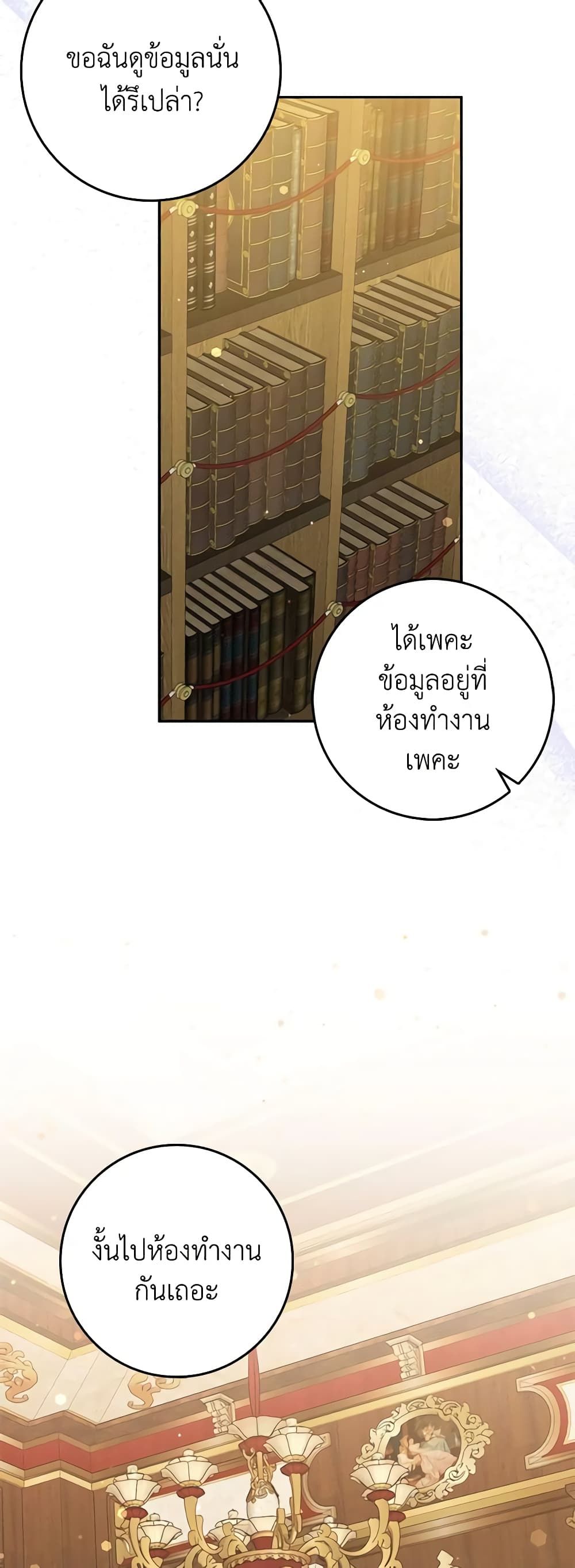 I Won’t Pick Up The Trash I Threw Away Again ตอนที่ 50 40