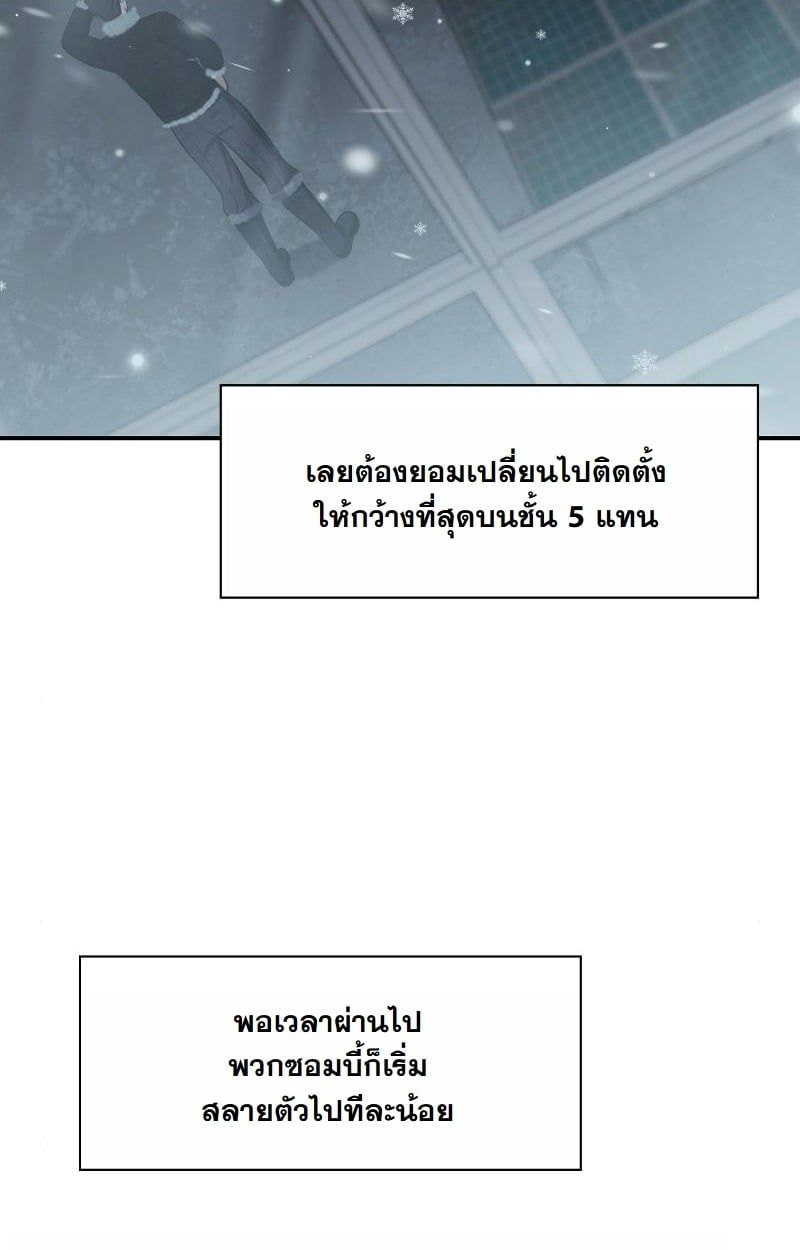 Office Worker in the Ice Age Apocalypse ตอนที่ 23 79