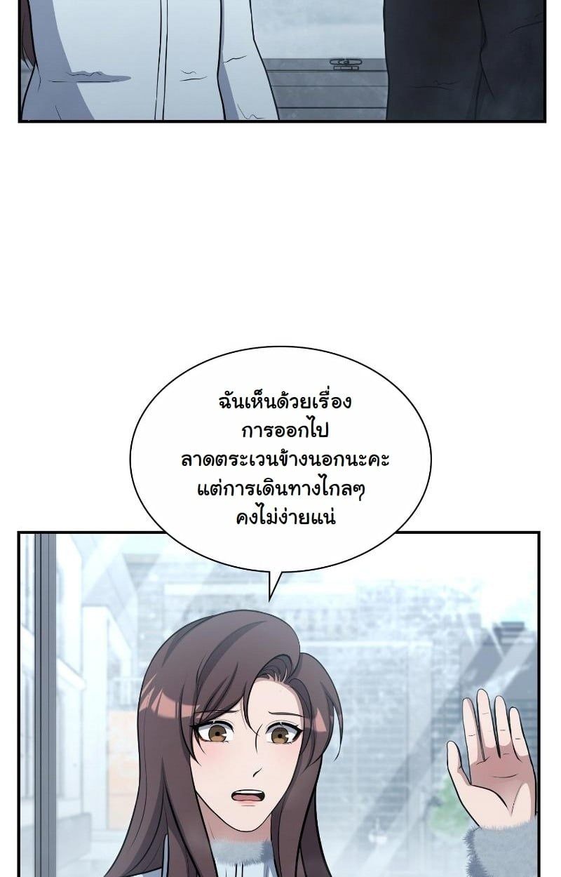 Office Worker in the Ice Age Apocalypse ตอนที่ 23 86