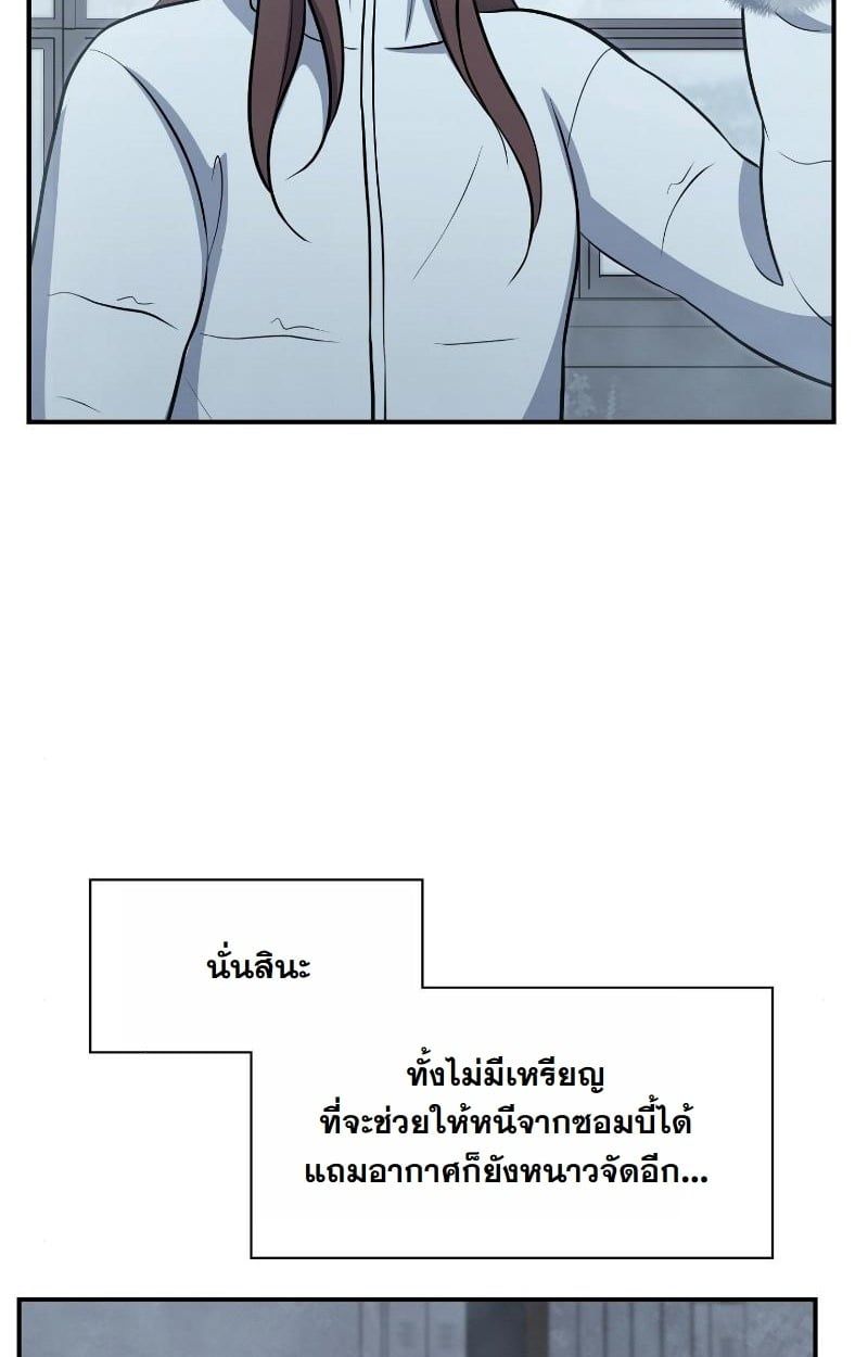 Office Worker in the Ice Age Apocalypse ตอนที่ 23 87