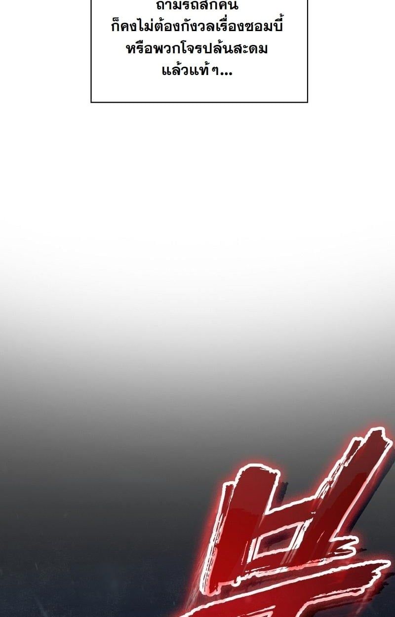 Office Worker in the Ice Age Apocalypse ตอนที่ 23 89