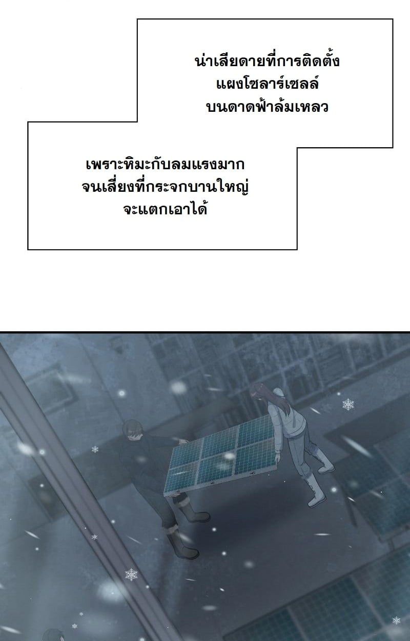 Office Worker in the Ice Age Apocalypse ตอนที่ 23 78