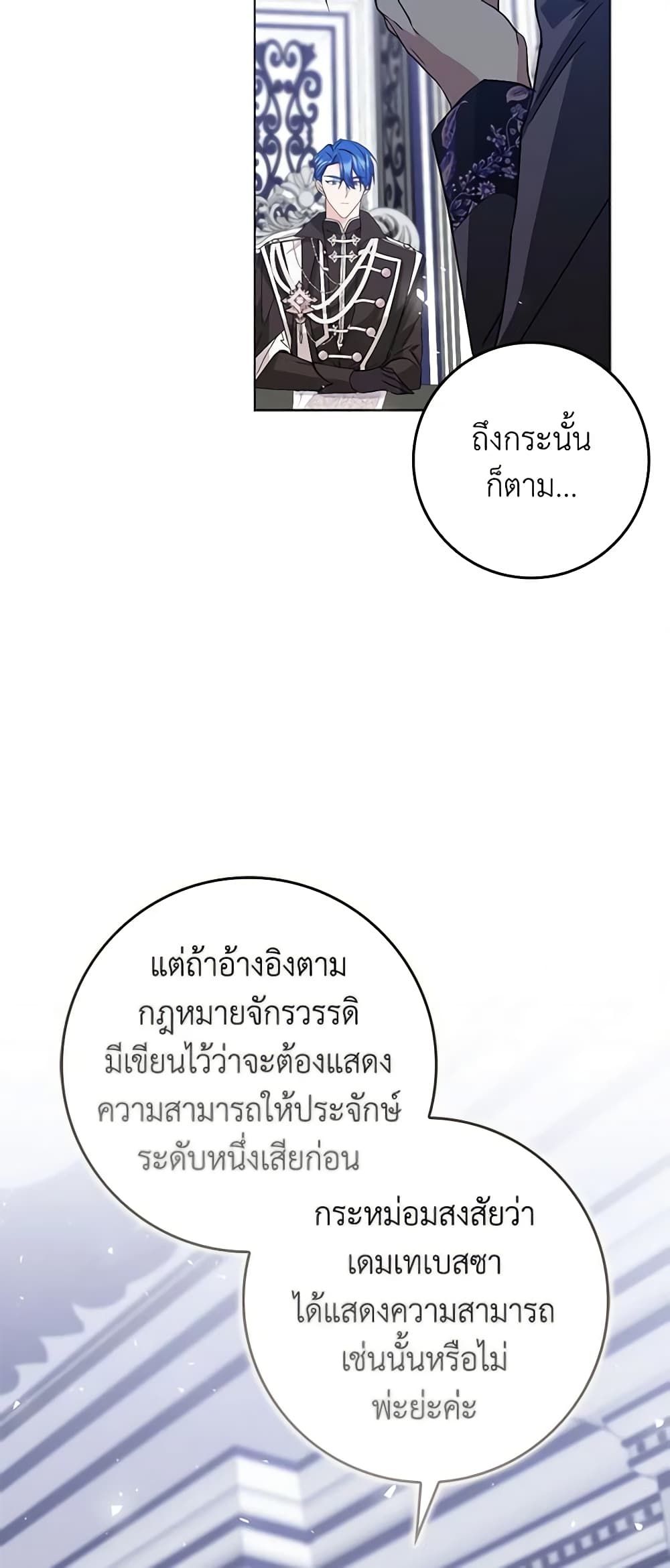 I Won’t Pick Up The Trash I Threw Away Again ตอนที่ 51 13