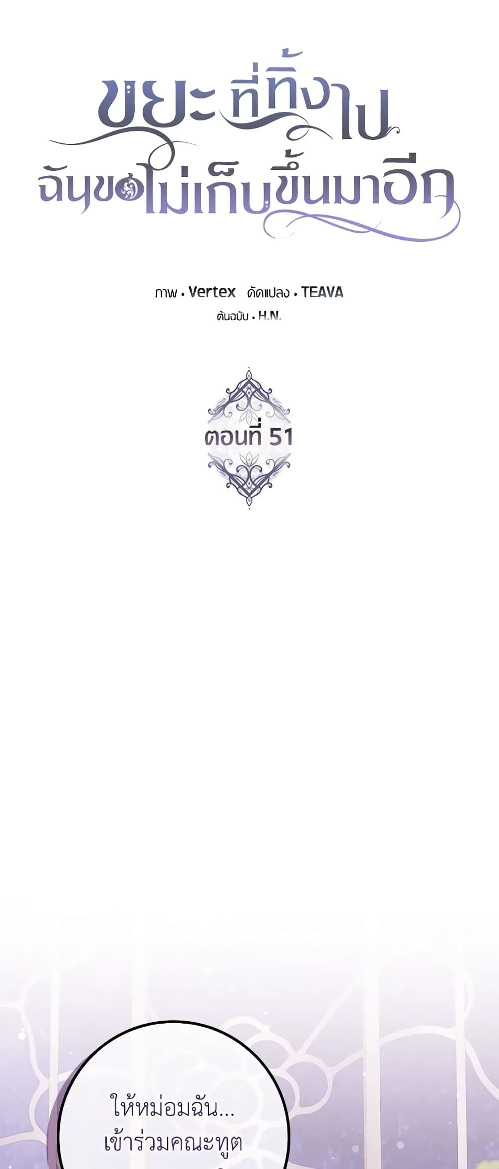 I Won’t Pick Up The Trash I Threw Away Again ตอนที่ 51 28