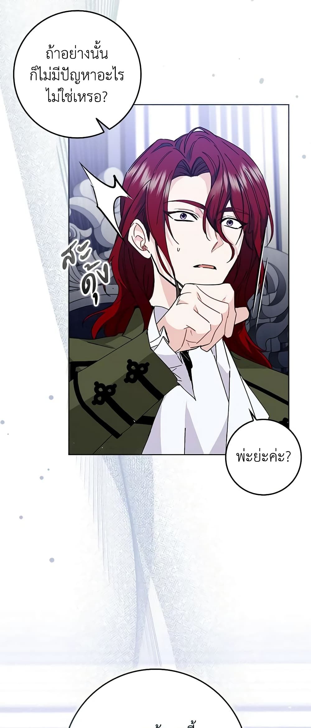 I Won’t Pick Up The Trash I Threw Away Again ตอนที่ 51 19