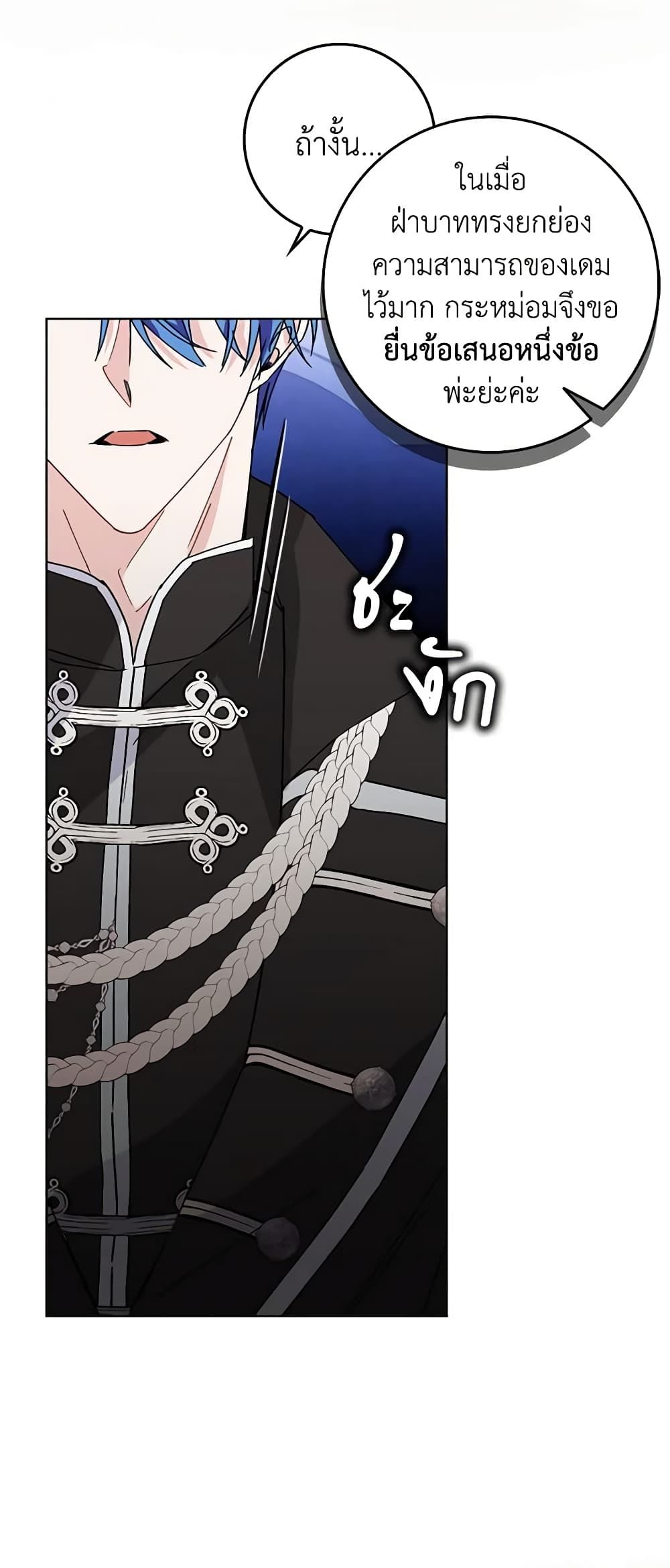 I Won’t Pick Up The Trash I Threw Away Again ตอนที่ 51 27