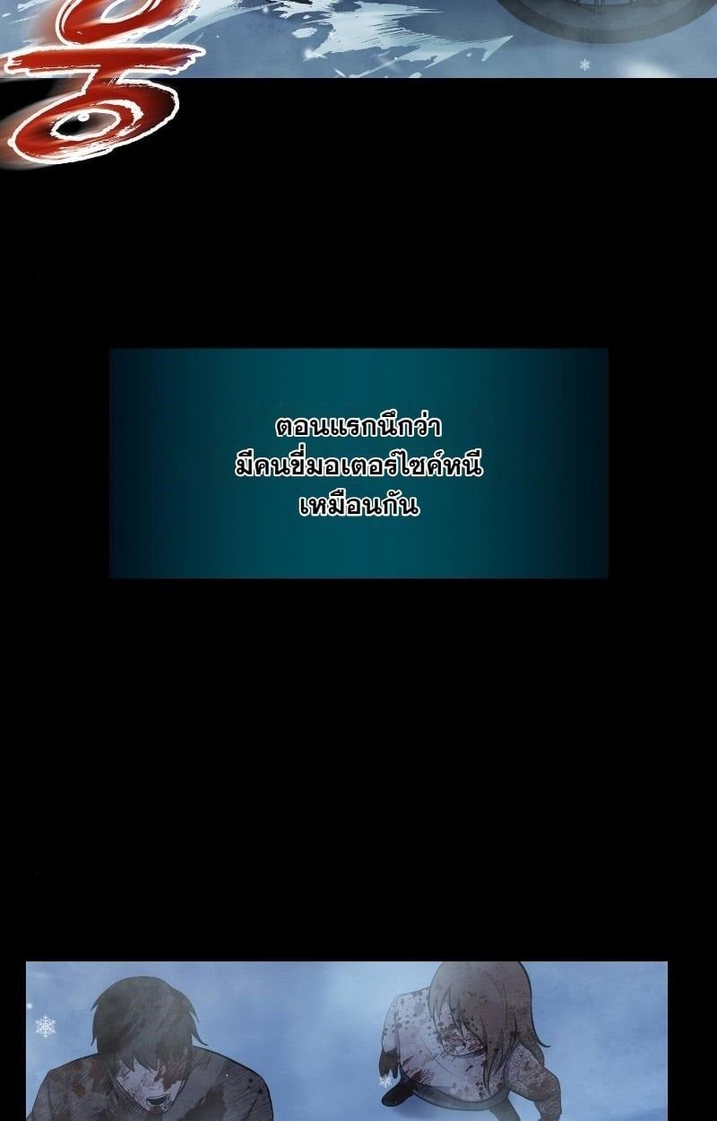 Office Worker in the Ice Age Apocalypse ตอนที่ 23 109