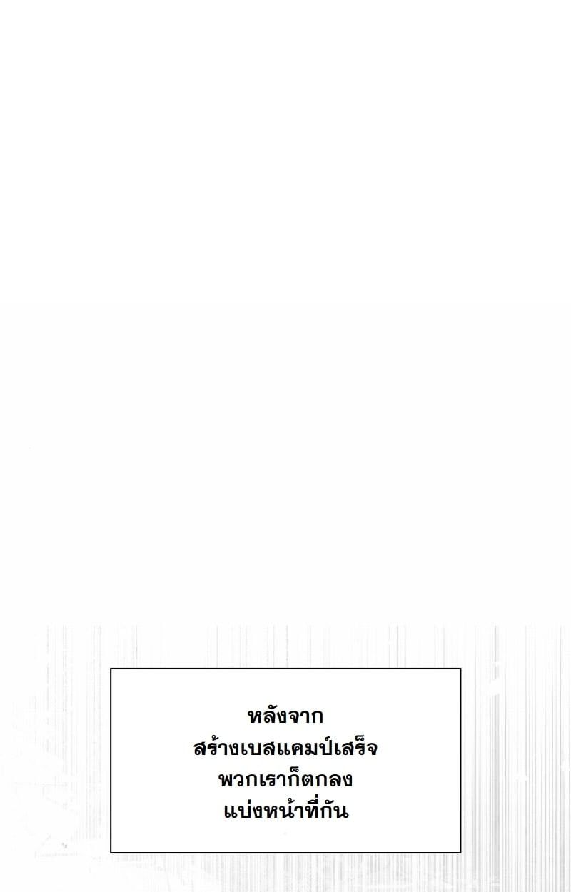 Office Worker in the Ice Age Apocalypse ตอนที่ 24 1