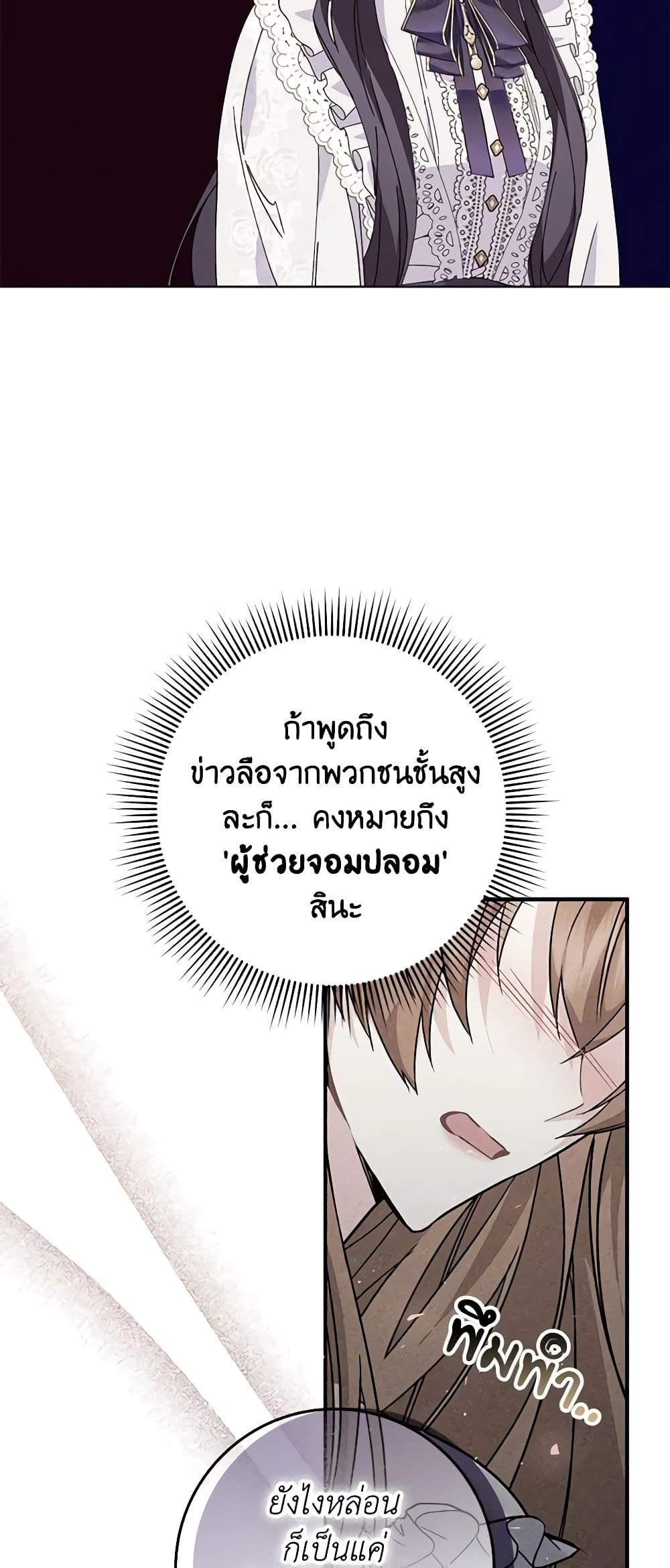 I Won’t Pick Up The Trash I Threw Away Again ตอนที่ 51 37