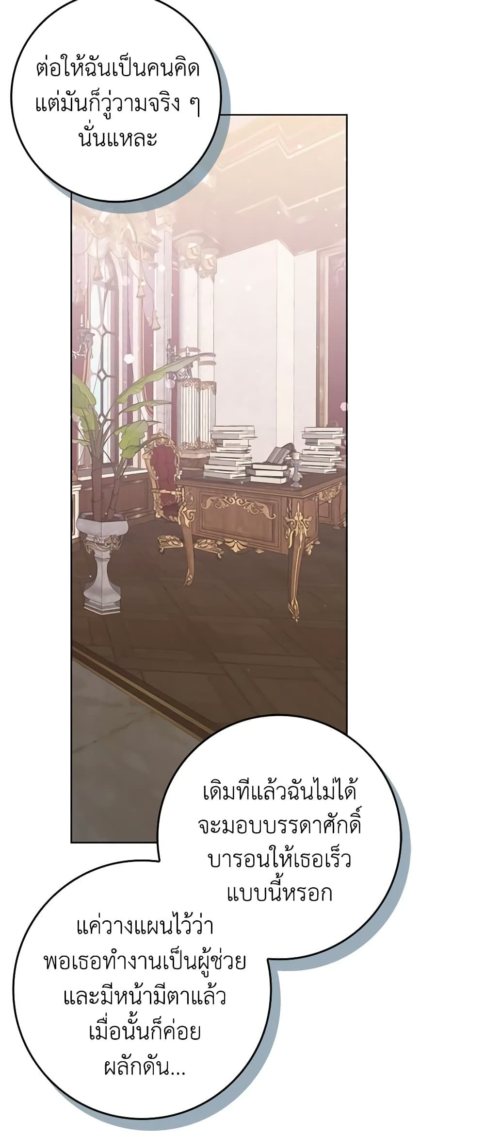 I Won’t Pick Up The Trash I Threw Away Again ตอนที่ 51 36
