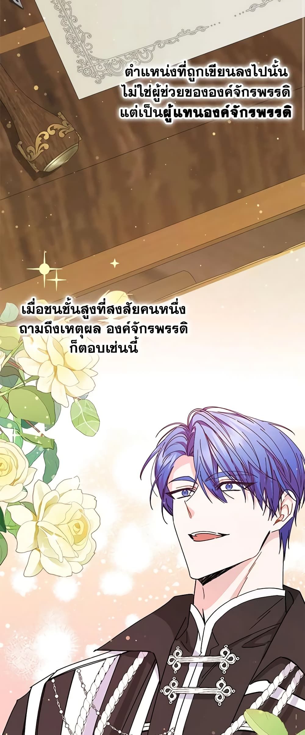 I Won’t Pick Up The Trash I Threw Away Again ตอนที่ 52 3