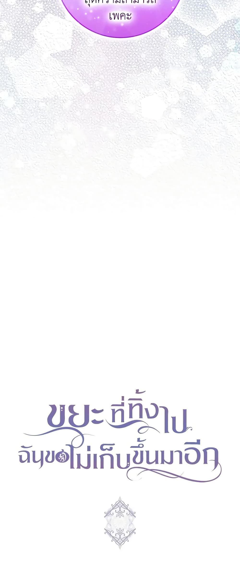 I Won’t Pick Up The Trash I Threw Away Again ตอนที่ 51 41