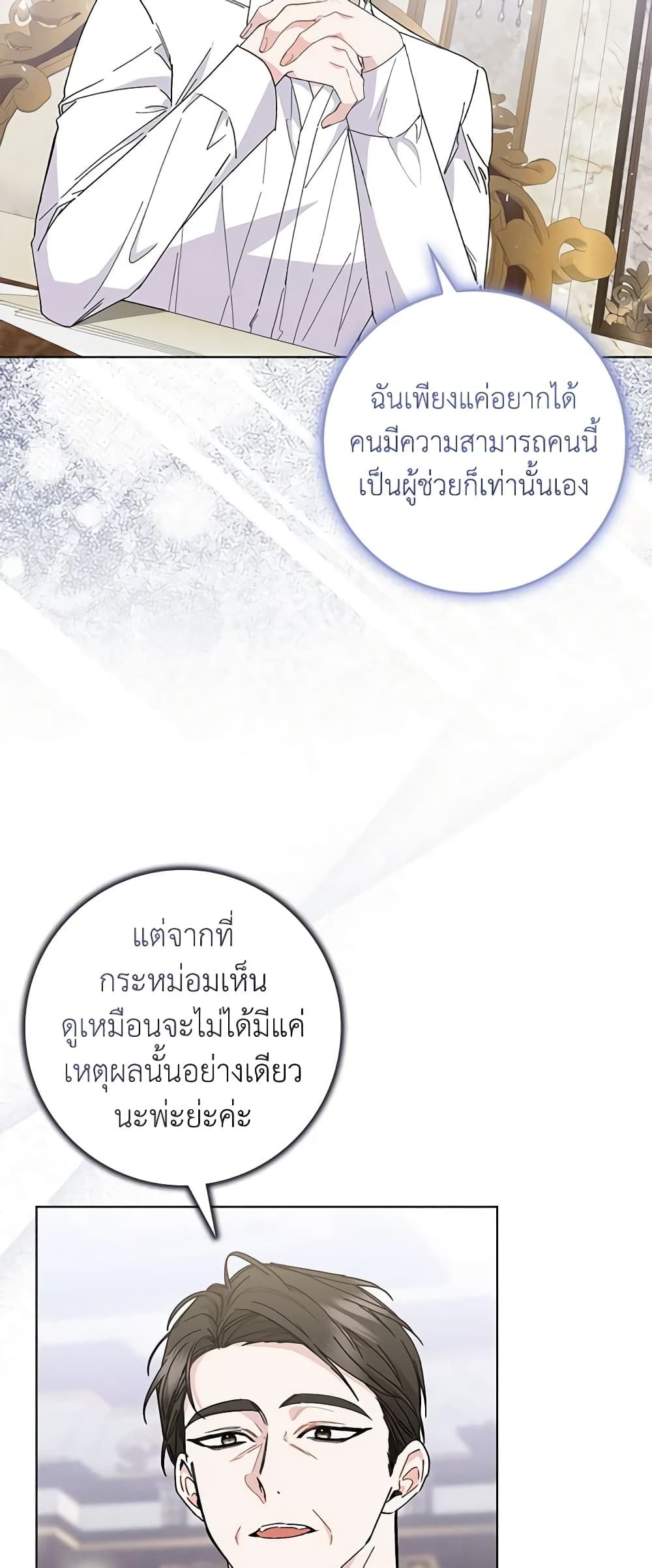 I Won’t Pick Up The Trash I Threw Away Again ตอนที่ 52 7