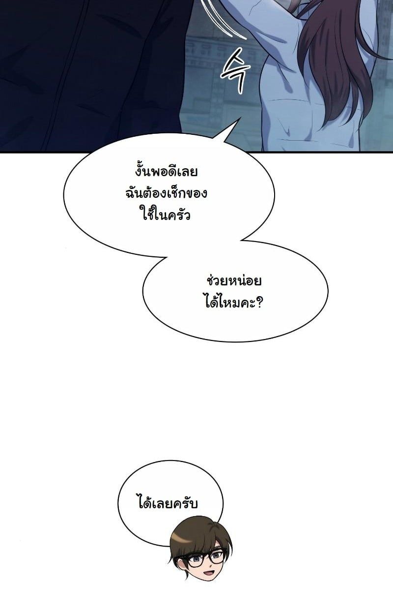 Office Worker in the Ice Age Apocalypse ตอนที่ 24 12