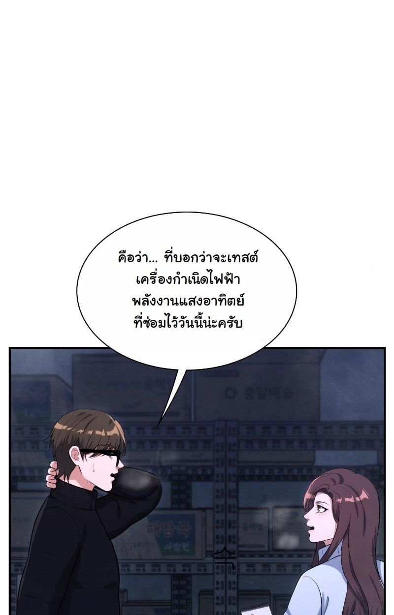 Office Worker in the Ice Age Apocalypse ตอนที่ 24 8