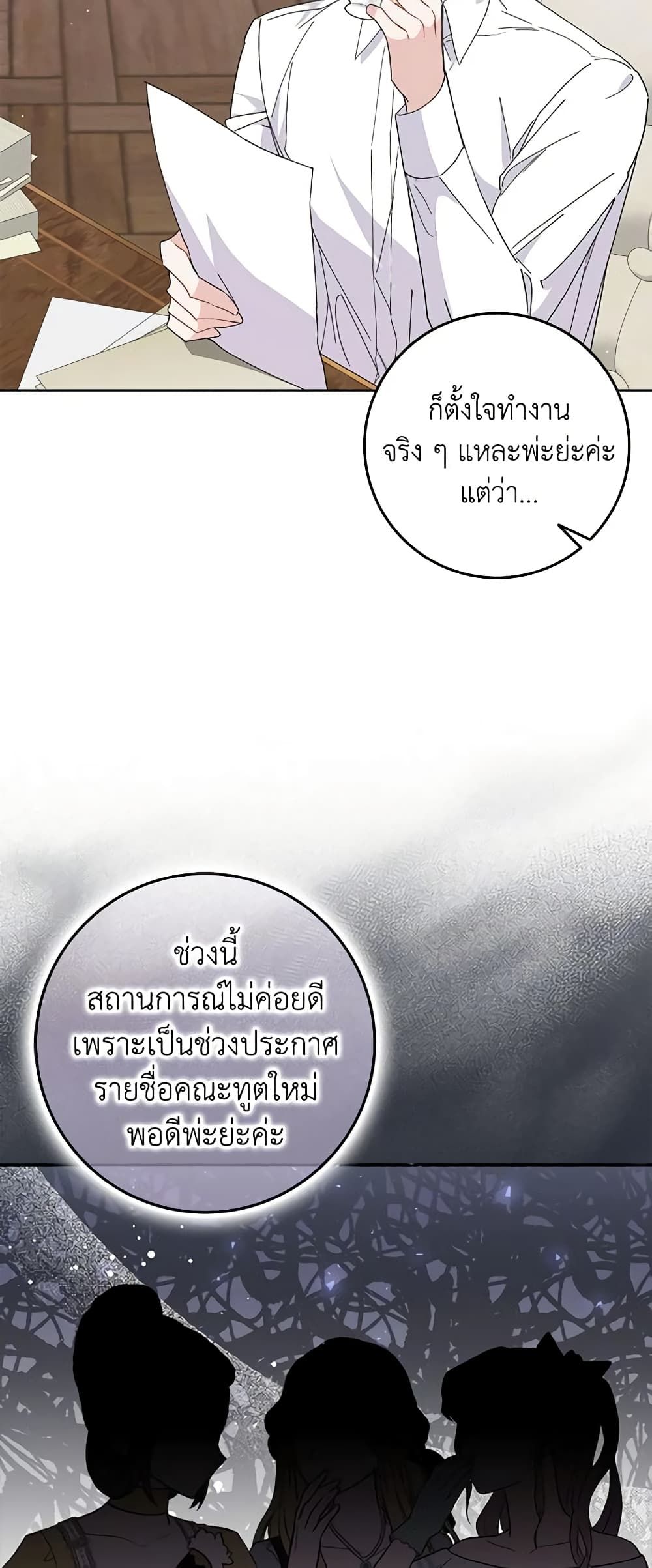 I Won’t Pick Up The Trash I Threw Away Again ตอนที่ 52 14