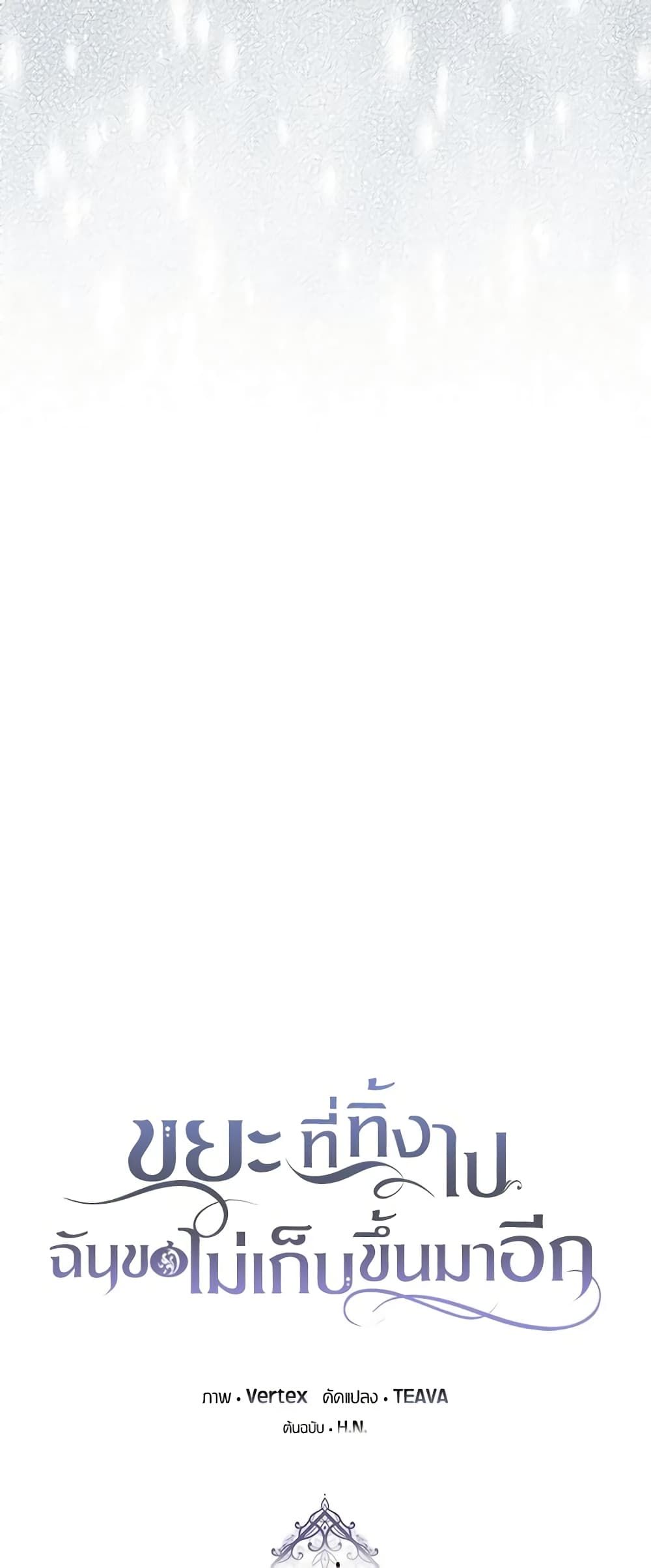 I Won’t Pick Up The Trash I Threw Away Again ตอนที่ 52 11