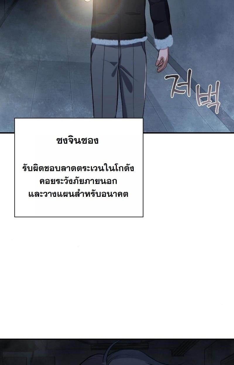 Office Worker in the Ice Age Apocalypse ตอนที่ 24 14