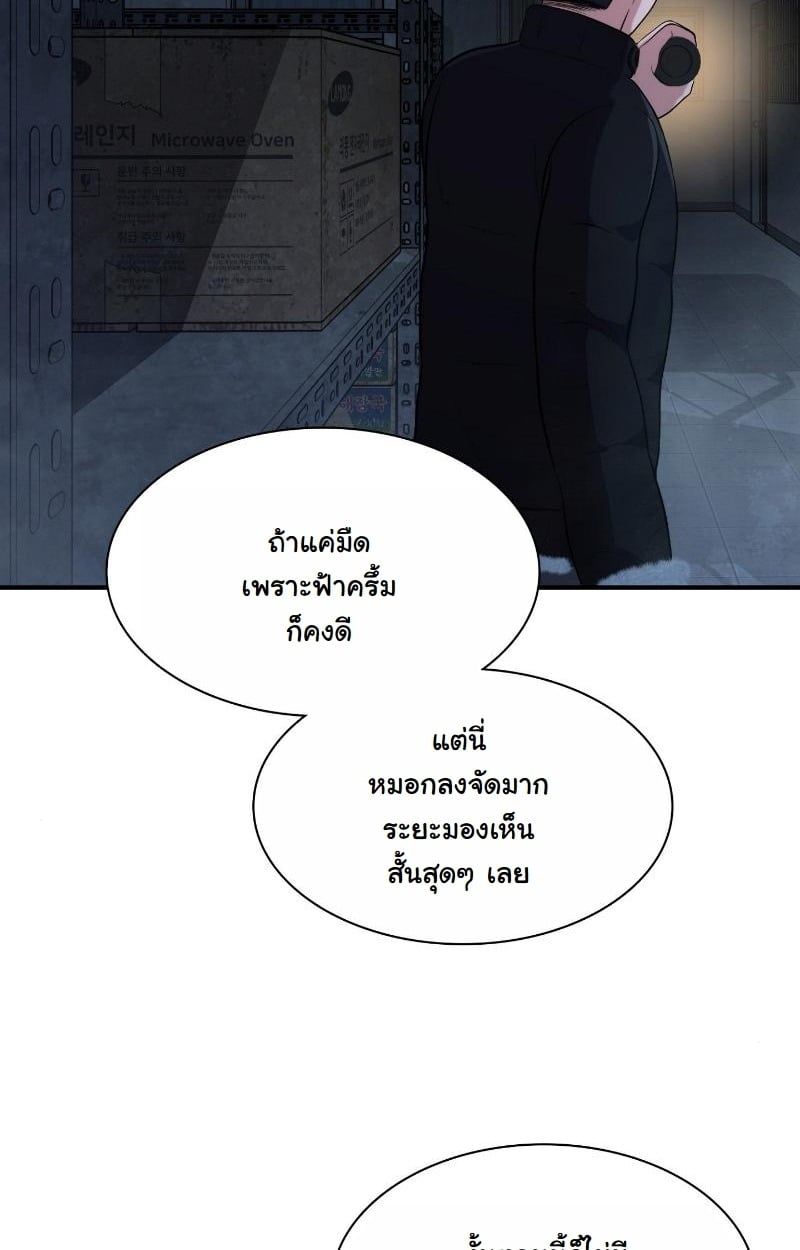 Office Worker in the Ice Age Apocalypse ตอนที่ 24 22